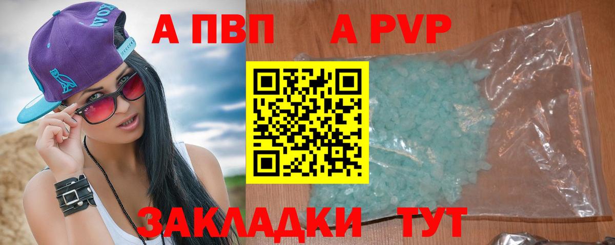 Alpha-PVP  Вход с VPN  APVP Соль  APVP кристаллы  Кисловодск  Alpha-PVP VHQ 
