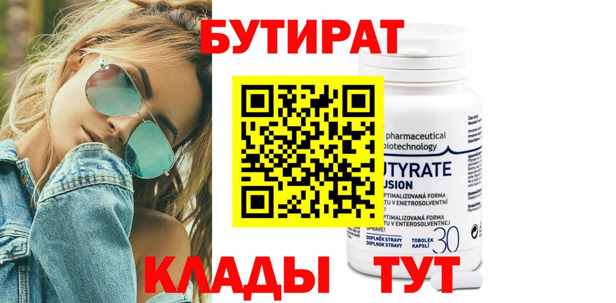 Бутират бутандиол Кисловодск