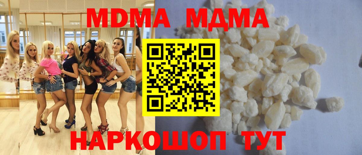 MDMA кристаллы Кисловодск