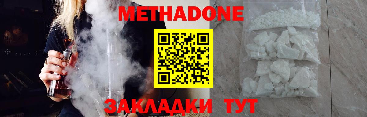 Метадон VHQ  Вход с VPN  МЕТАДОН белоснежный  Кисловодск 