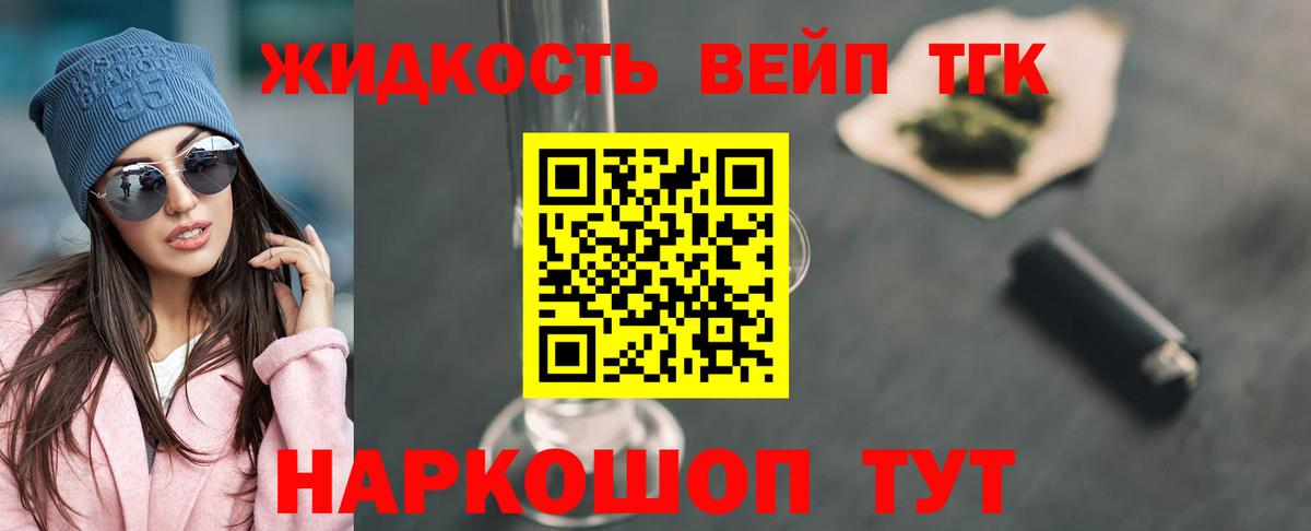 Дистиллят ТГК вейп с тгк  Дистиллят ТГК Wax  Вход с VPN  Кисловодск 